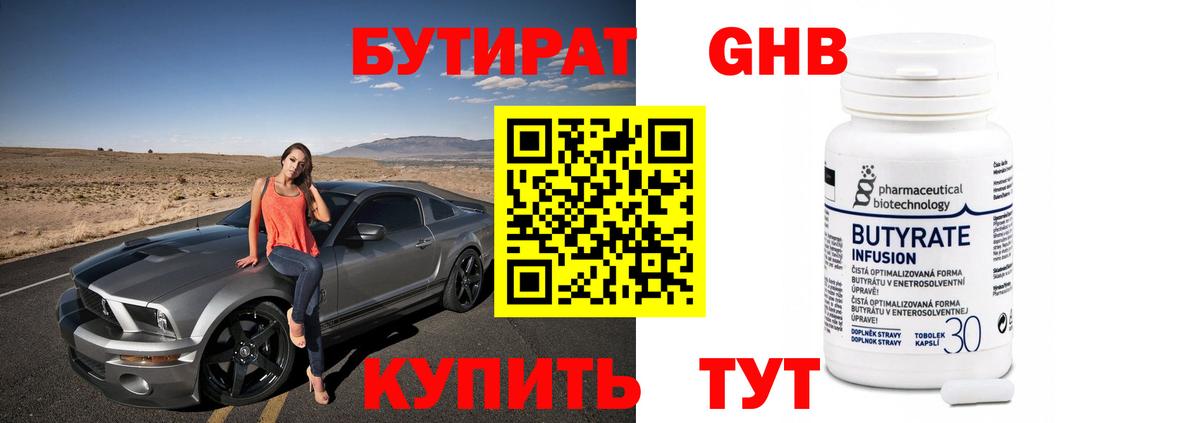 БУТИРАТ буратино Лениногорск