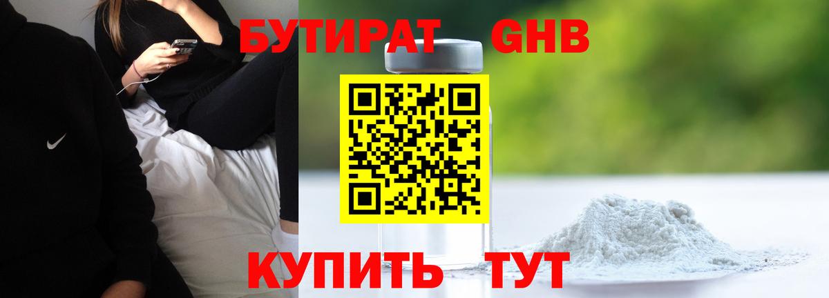 БУТИРАТ вода  Вход с VPN  Лениногорск 