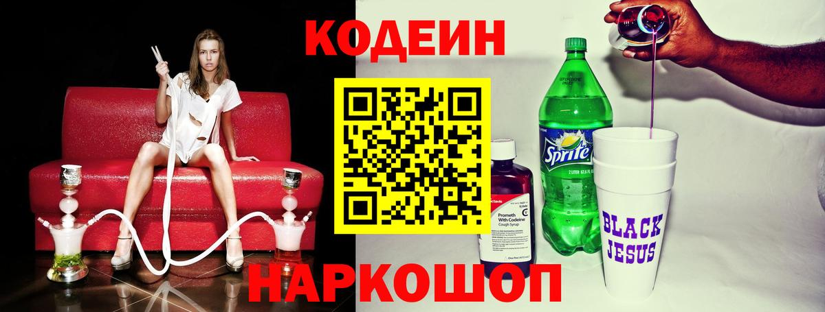 Лениногорск  Кодеиновый сироп Lean напиток Lean (лин)  Codein Purple Drank  Вход с VPN 