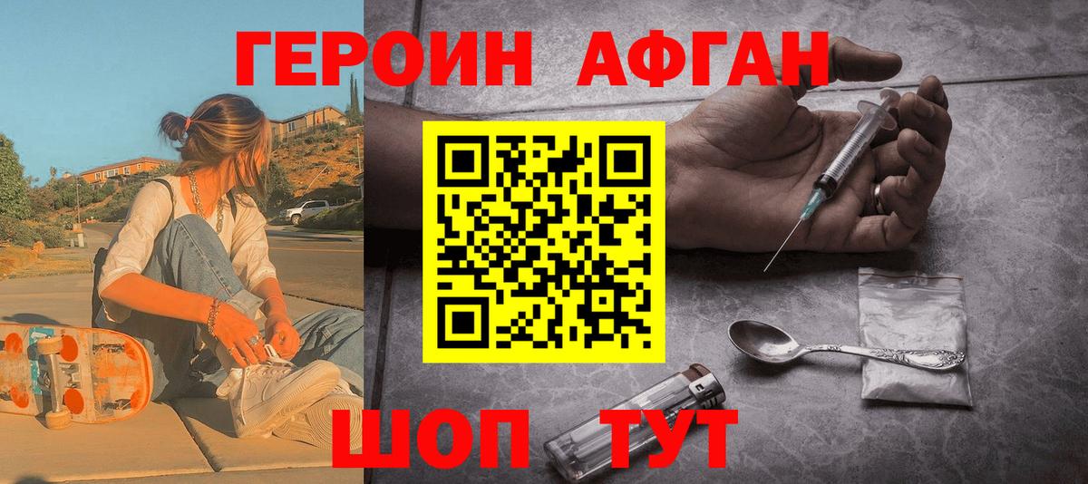 Лениногорск  ГЕРОИН Афган  Вход с VPN 