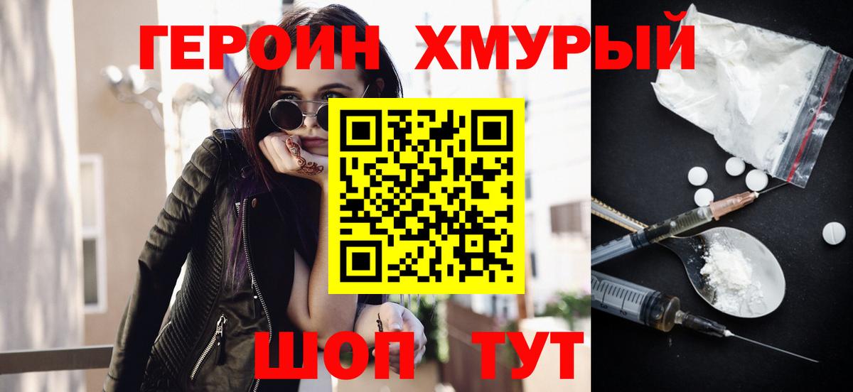 Героин Heroin Лениногорск