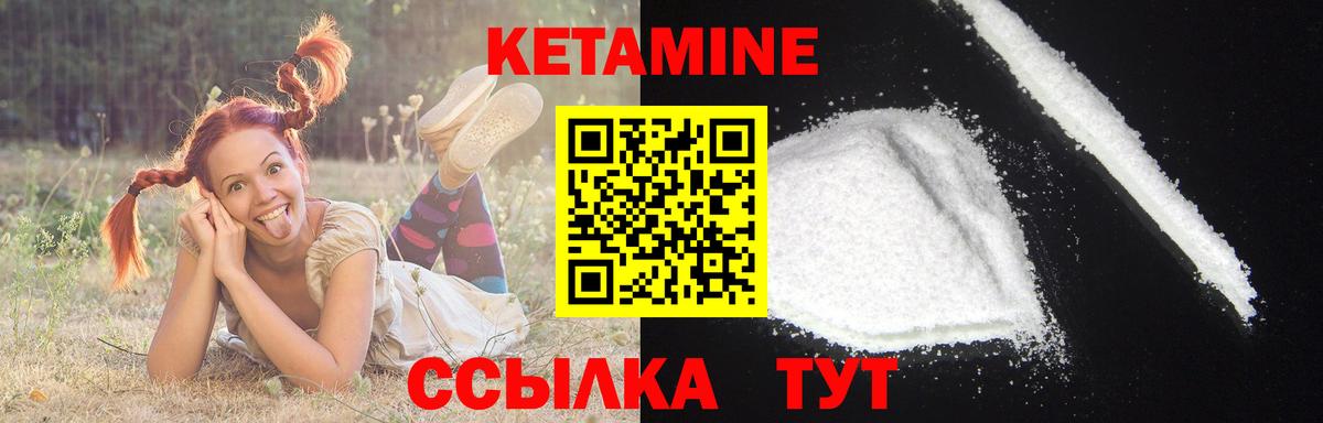 Кетамин ketamine Лениногорск