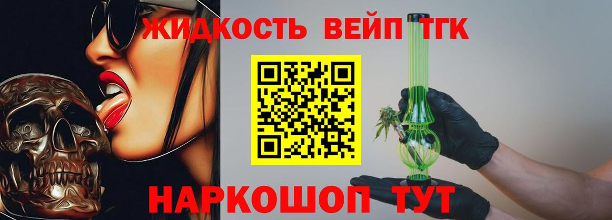 ТГК THC oil Лениногорск